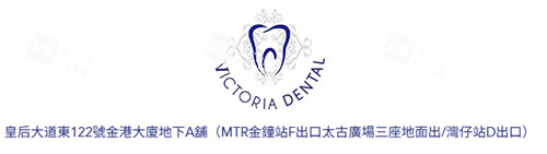 香港Victoria Dental维多利亚牙科logo.jpg 香港Victoria Dental维多利亚牙科logo.jpg