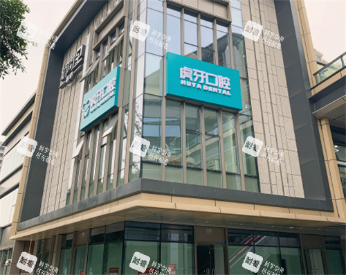 成都高新虎牙博雅口腔外观.png 成都高新虎牙博雅口腔外观.png