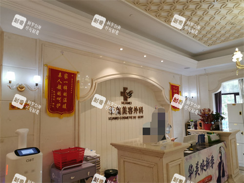 海南海口华美医疗美容医院美容外科导诊台.jpg 海南海口华美医疗美容医院美容外科导诊台.jpg