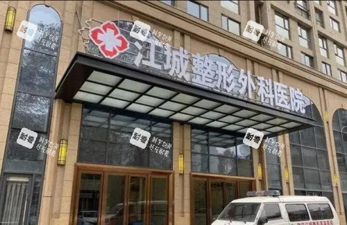 湖北武汉江城整形外科医院.jpg 湖北武汉江城整形外科医院.jpg