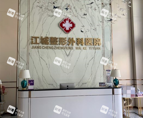 武汉江城整形外科前台处.jpg 武汉江城整形外科前台处.jpg