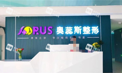 银川奥蕊斯医疗美容前台图.jpg 银川奥蕊斯医疗美容前台图.jpg