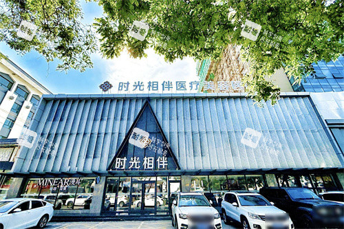 银川时光相伴医疗美容外景.jpg 银川时光相伴医疗美容外景.jpg