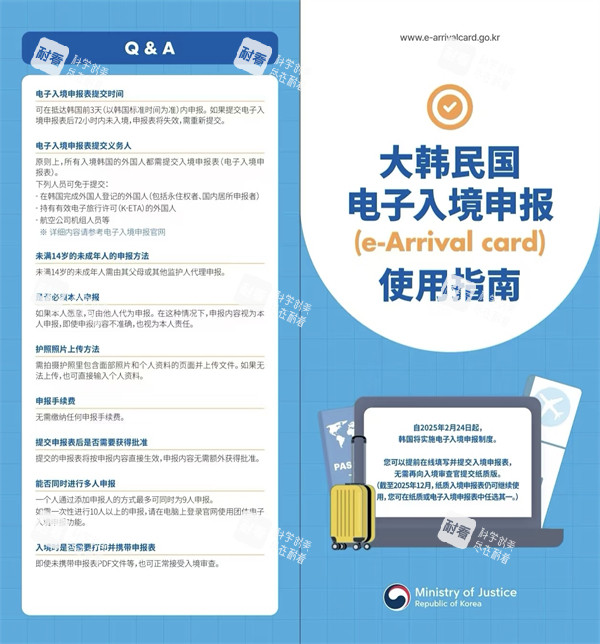 韩国电子入境申报通知.jpg 韩国电子入境申报通知.jpg
