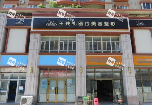 乌鲁木齐王共礼外观.jpg 乌鲁木齐王共礼外观.jpg