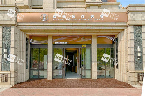 北京颜姝医疗美容(清河万象汇院区)门头.jpg 北京颜姝医疗美容(清河万象汇院区)门头.jpg