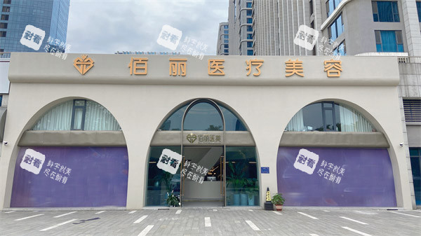 洛阳佰丽医疗美容外景.jpg
