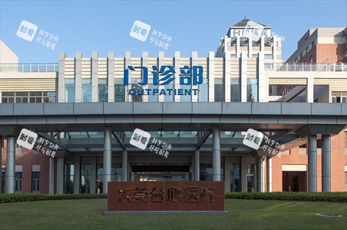 东莞台心医院门头图.png