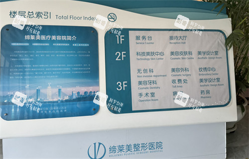 郑州缔莱美整形楼层展示.jpg