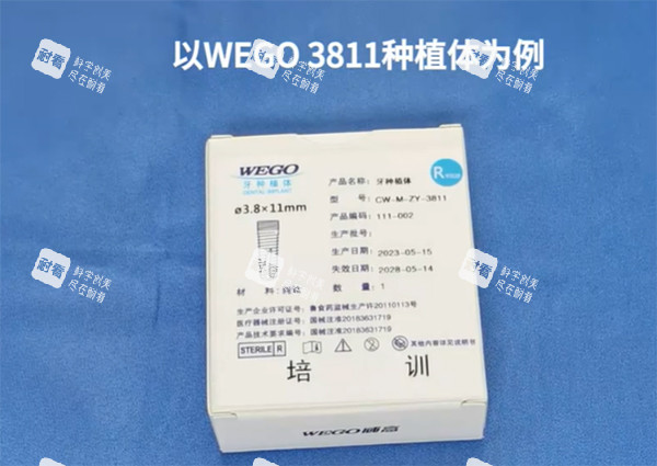 威高wego种植体3811材料图.jpg