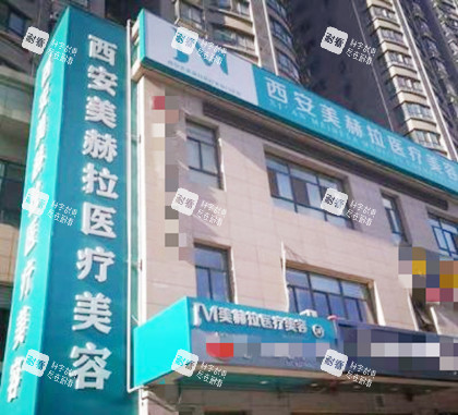 西安吉美赫拉整形大楼.jpg 西安吉美赫拉整形大楼.jpg