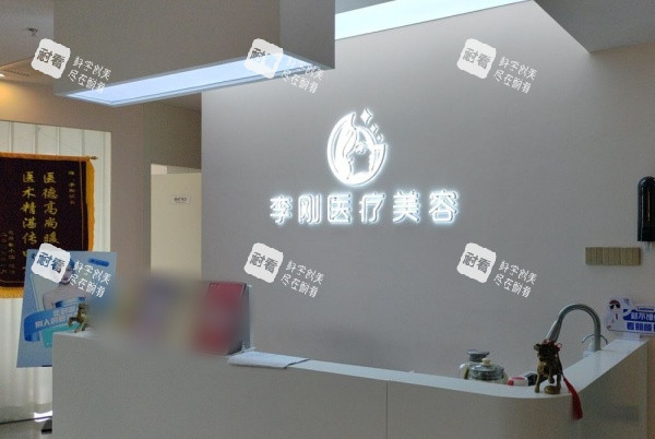 徐州李刚整形前台示意图.jpg 徐州李刚整形前台示意图.jpg