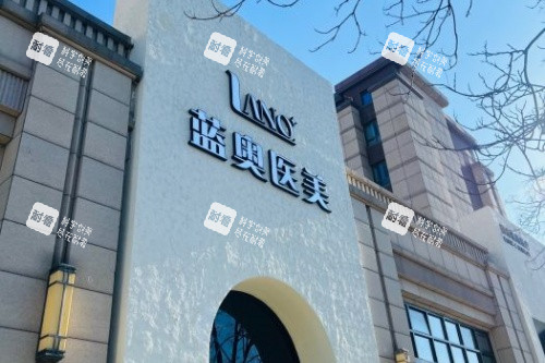 北京蓝奥整形门头.jpg 北京蓝奥整形门头.jpg