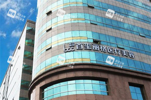 北京首玺丽格医疗美容门头.jpg