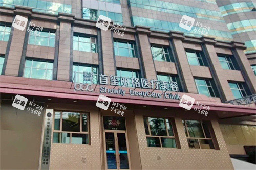 北京首玺丽格医疗美容大门.jpg