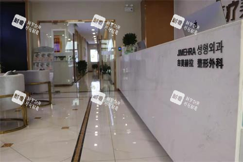 西安吉美赫拉整形医院前台.jpg