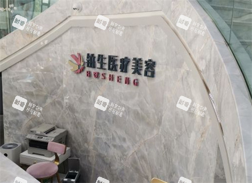 重庆铂生医疗美容整形前台.jpg 重庆铂生医疗美容整形前台.jpg