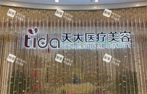 上海天大整形logo墙.jpg