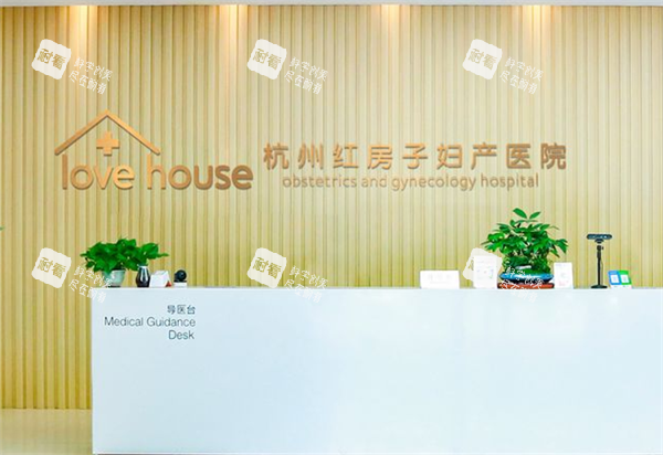 杭州红房子私密整形前台环境.png 杭州红房子私密整形前台环境.png