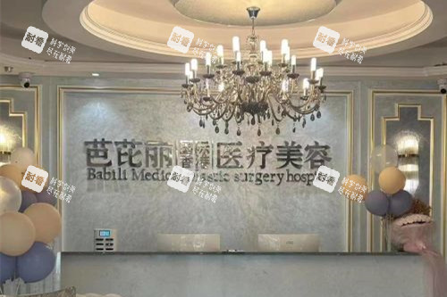南宁芭芘丽整形导诊台.jpg 南宁芭芘丽整形导诊台.jpg