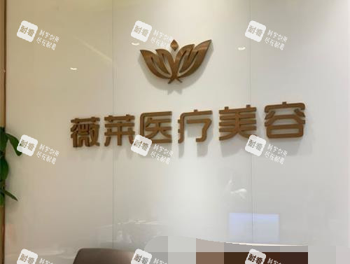 武汉薇莱整形医院前台.jpg 武汉薇莱整形医院前台.jpg