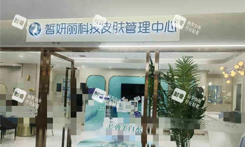 兰州皙妍丽整形门头图.jpg 兰州皙妍丽整形门头图.jpg