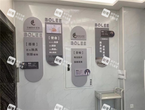 重庆宝丽医疗美容整形展示墙.jpg 重庆宝丽医疗美容整形展示墙.jpg