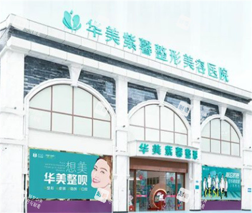 万州华美紫馨整形外景.jpg 万州华美紫馨整形外景.jpg
