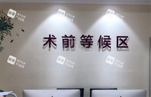 重庆万州华美紫馨整形术前等待区.png 重庆万州华美紫馨整形术前等待区.png