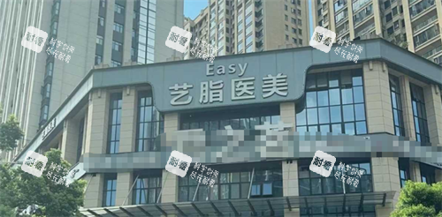 长沙艺脂整形门头.png 长沙艺脂整形门头.png