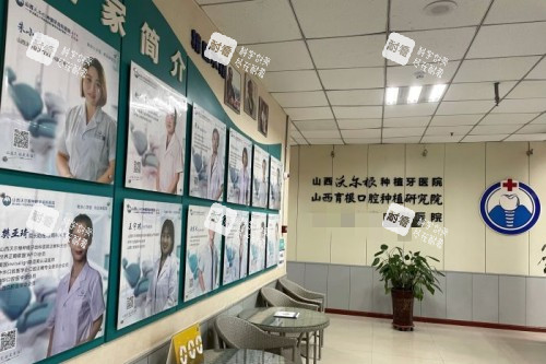 山西沃尔根种植牙医院大厅.jpg 山西沃尔根种植牙医院大厅.jpg
