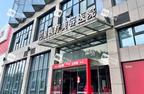合肥艺星整形门头外景图.jpg 合肥艺星整形门头外景图.jpg