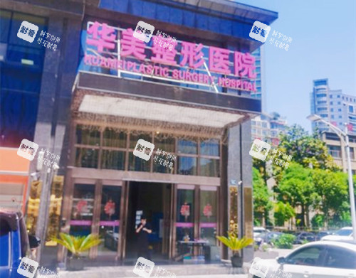 武汉华美整形门口环境.jpg