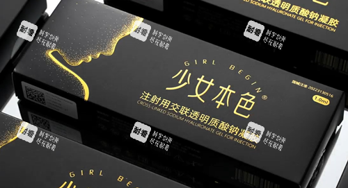 少女本色玻尿酸包装图.png 少女本色玻尿酸包装图.png