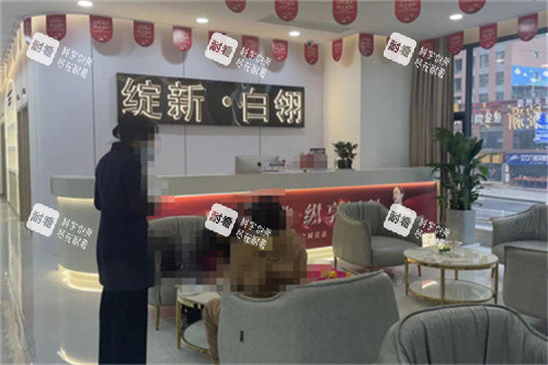铜仁绽新白翎整形前台图.jpg 铜仁绽新白翎整形前台图.jpg