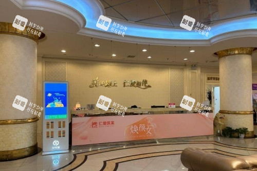 上海仁爱整形医院导诊台.jpg 上海仁爱整形医院导诊台.jpg