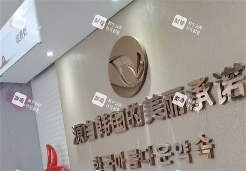 福州名韩医疗美容收费处.png 福州名韩医疗美容收费处.png