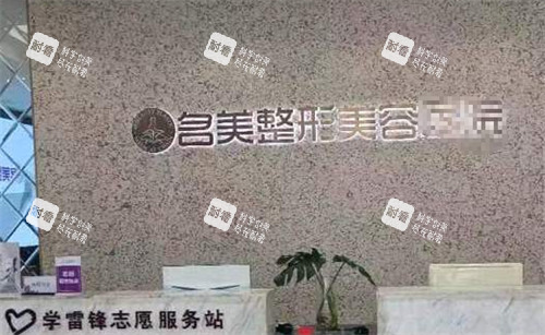 济宁名美整形前台环境图.jpg
