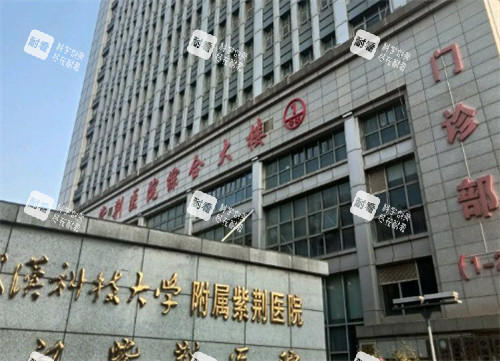 武汉紫荆医院医疗美容科外景.jpg 武汉紫荆医院医疗美容科外景.jpg