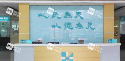 上海宏康医院导医台.png 上海宏康医院导医台.png