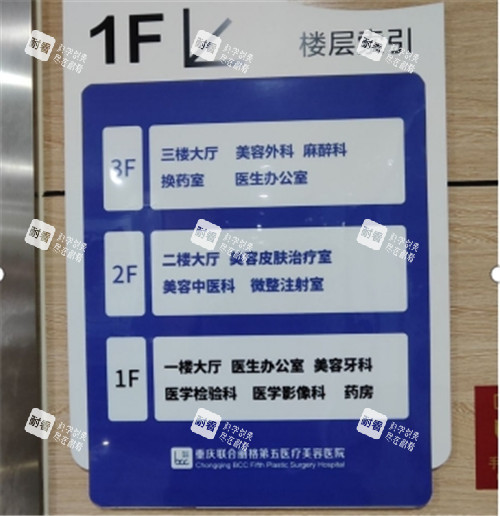 重庆联合丽格第五整形医院楼层索引图.jpg 重庆联合丽格第五整形医院楼层索引图.jpg