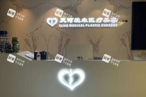 广州爱来医疗美容医院前台.jpg 广州爱来医疗美容医院前台.jpg