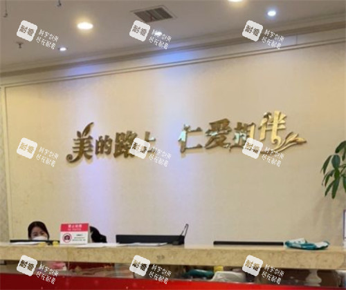 上海仁爱整形LOGO墙.jpg 上海仁爱整形LOGO墙.jpg