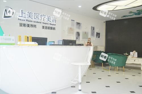 北京上美整形前台.png 北京上美整形前台.png