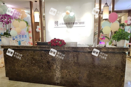 上海臻禾医疗美容门诊部1.jpg 上海臻禾医疗美容门诊部1.jpg