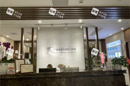 上海臻禾医疗美容门诊部2.jpg 上海臻禾医疗美容门诊部2.jpg