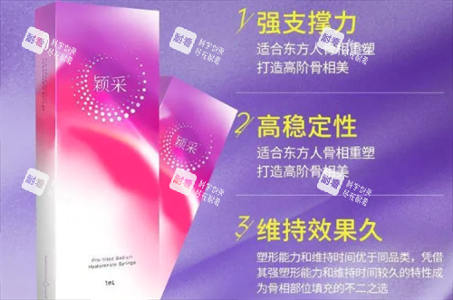 颖采玻尿酸优势.png