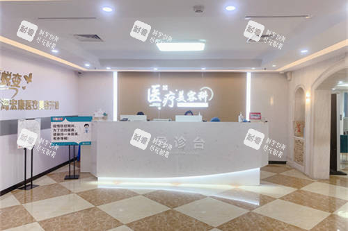 上海宏康医院医疗美容科导诊台环境图.jpg 上海宏康医院医疗美容科导诊台环境图.jpg