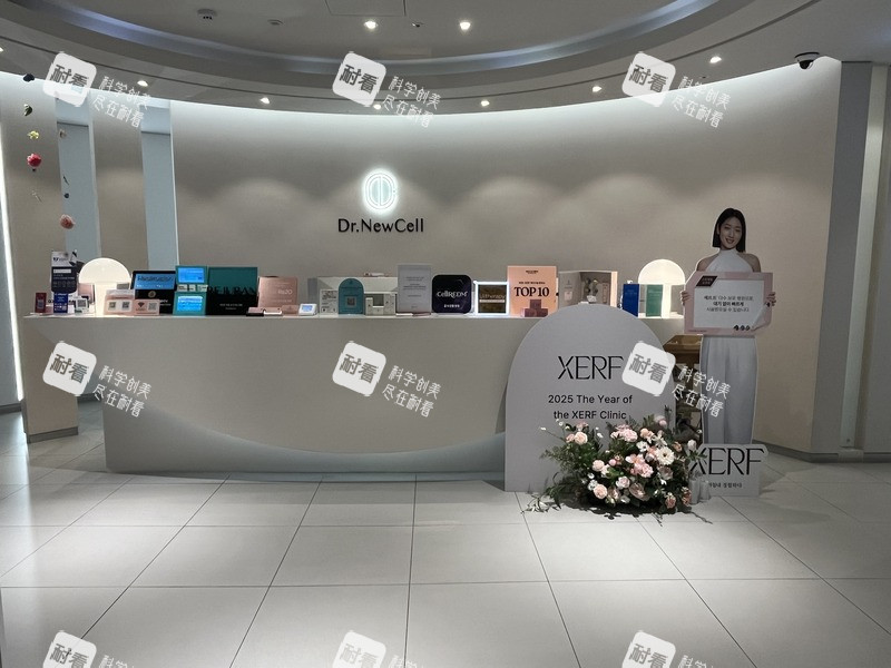 韩国Dr.NewCell 纽塞尔医生诊所（江南总店）挂号处.jpg