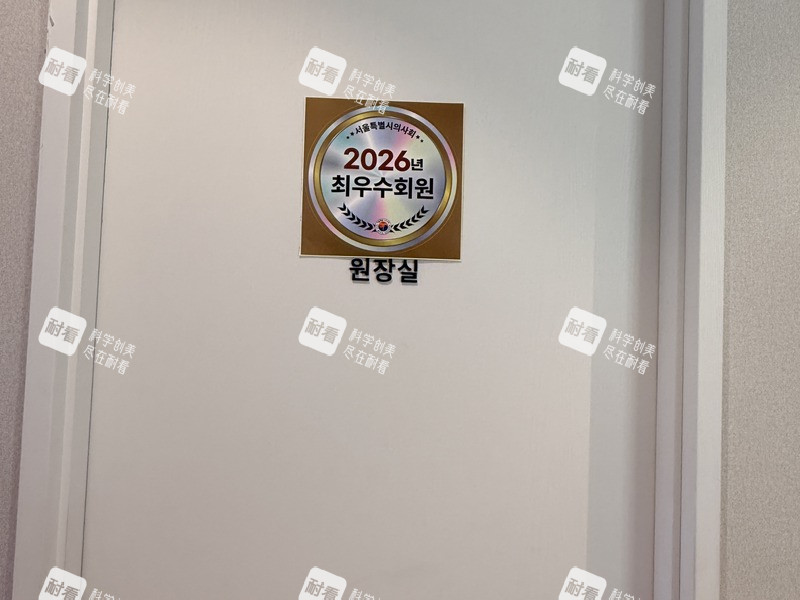 韩国Dr.NewCell 纽塞尔医生诊所（江南总店）图集.jpg